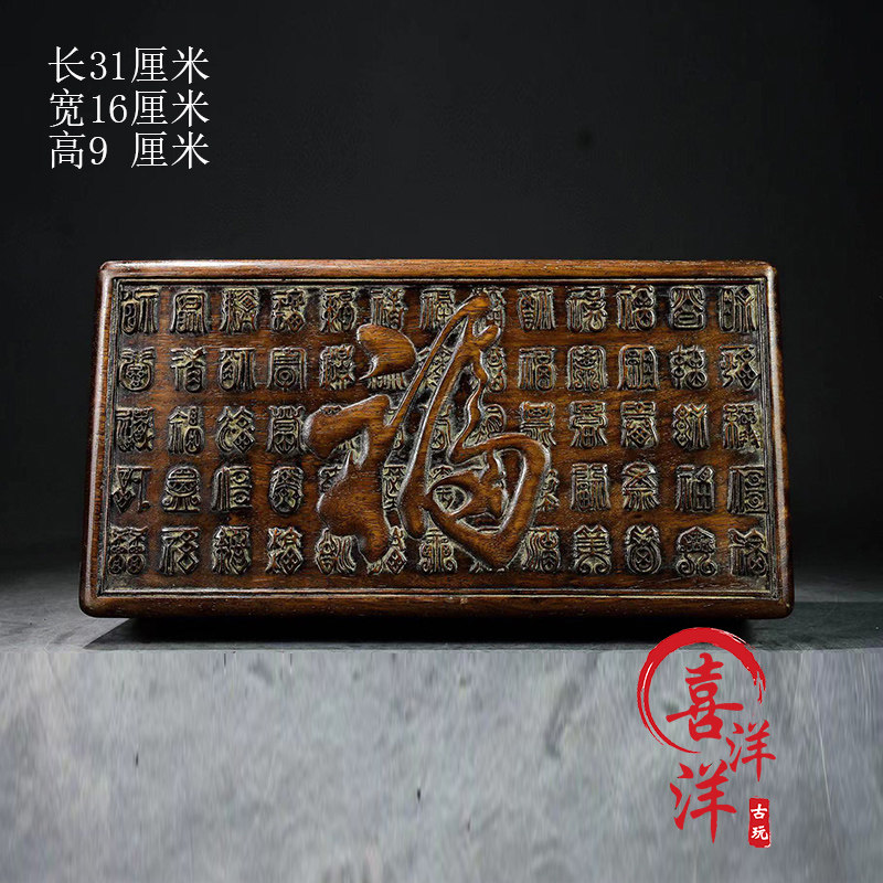 古董文玩花梨木浮雕百福首饰盒收纳箱储物盒家用摆件复古老物件