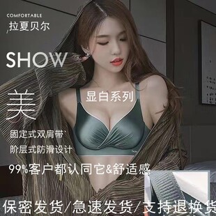 拉夏贝尔无痕内衣小胸聚拢调整型文胸真丝绸无钢圈舒适防下垂性感