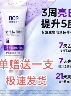 BOP白色抗菌肽美白牙膏清新去渍色修含氟口气亮白牙齿黄清洁正品