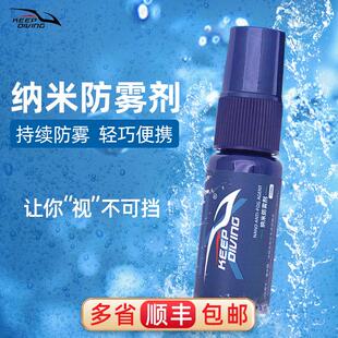 纳米泳镜防雾剂潜水面镜防起雾液15ML航空装游泳训练高清除雾剂