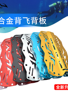 T6061铝合金技术潜水背飞背板Backplate多色个性镂空光背板轻量化