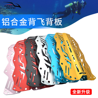 T6061铝合金技术潜水背飞背板Backplate多色个性镂空光背板轻量化