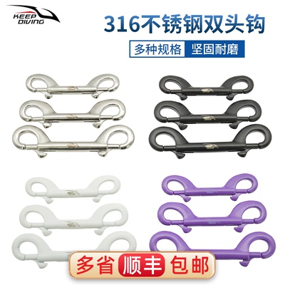 KEEP DIVING潜水双头扣弹簧钩316不锈钢象拔线轮挂扣BCD安全装备