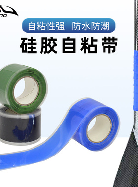 多色硅胶自粘带皮划艇龙舟划桨握把双面自融胶带潜水软管装备绑带