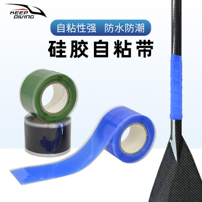 多色硅胶自粘带皮划艇龙舟划桨握把双面自融胶带潜水软管装备绑带
