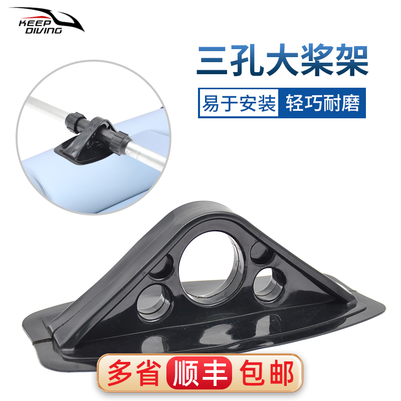 充气船三孔桨架钓鱼船橡皮艇固定船桨座遮阳蓬支架固定扣船用配件,户外/登山/野营/旅行用品,船桨/划艇配件,淘宝优惠券,粉丝福利购,淘宝优惠卷