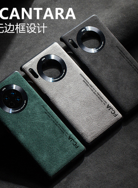 适用华为mate30pro手机壳alcantara翻毛皮Mate30保护套来图定制5G限量版无边框硅胶超薄防摔mete男女款高档潮