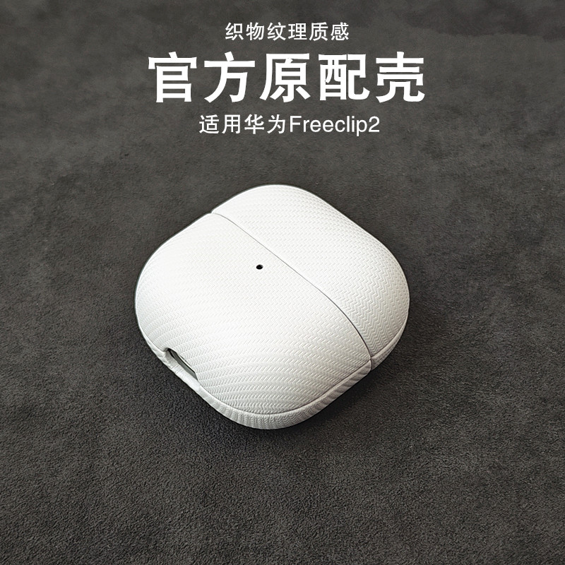 达克森适用华为freeclip2耳机保护壳新款freeclip2保护套耳夹耳机套freeclip2代保护壳二代外壳高级小众官方