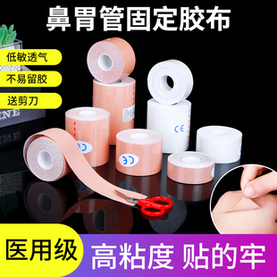 医用胃管鼻饲管固定胶布防导管鼻贴尿管体表皮肤固定贴过低敏胶布