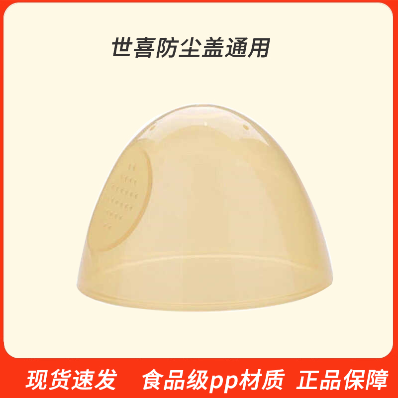 适配世喜奶瓶盖通用防尘盖配件