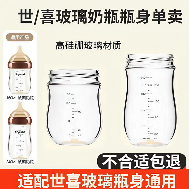 适配世喜6.4cm玻璃奶瓶新生儿瓶身配件单卖手柄保护套防摔通用