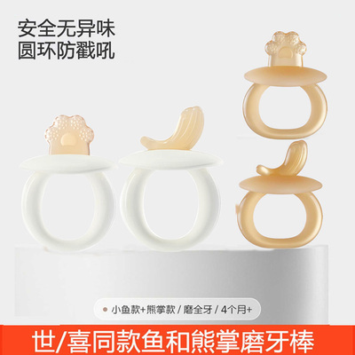 婴儿磨牙棒防吃手小月龄玩具