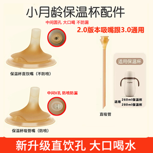 适配世喜小月龄保温杯奶嘴配件奶瓶水嘴儿童饮水杯重力球直饮吸管