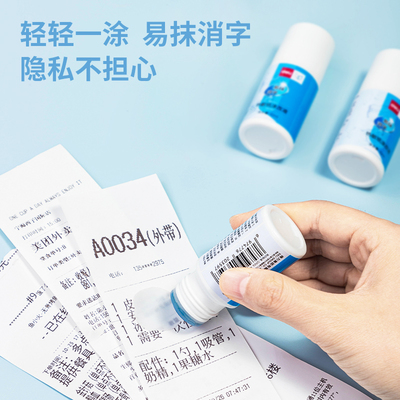 包邮得力热敏纸涂改液快递涂码笔隐私保密印章快递面单遮盖涂改器