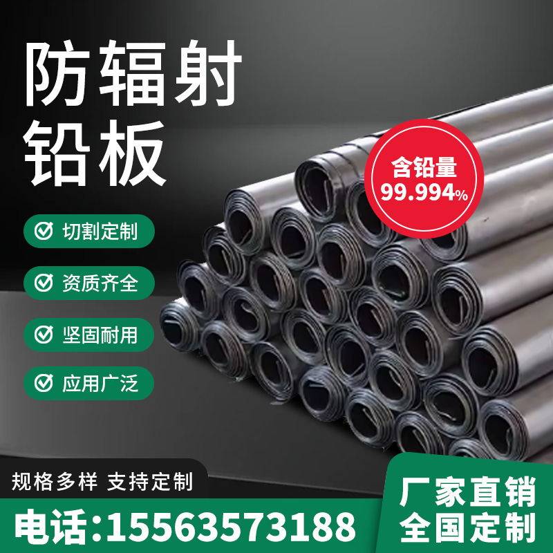 防辐射铅版定制医用6mm防辐射铅皮含铅量99.996%铅版坚固耐用