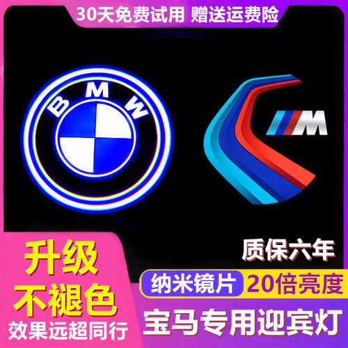 宝马车门镭射改装迎宾灯