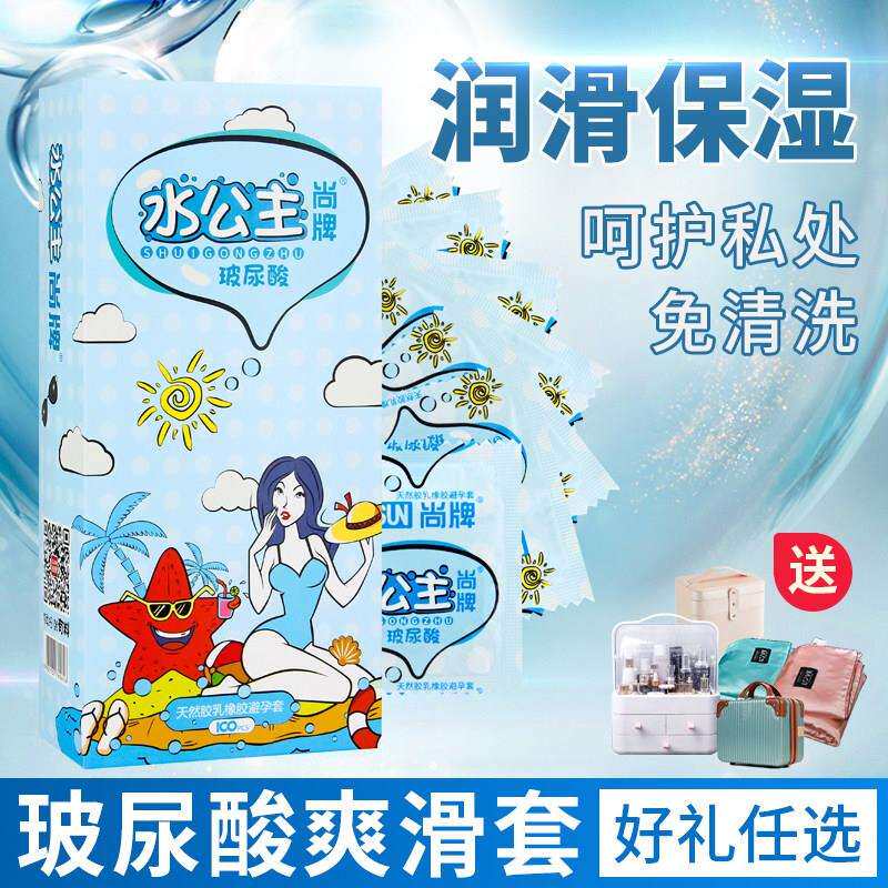 正品尚牌水公主玻尿酸避孕套100超薄0.01男女用安全套子免洗润滑