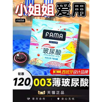 FAMA法马玻尿酸避孕套001男用安全套水润超薄100只官方正品夫妻情