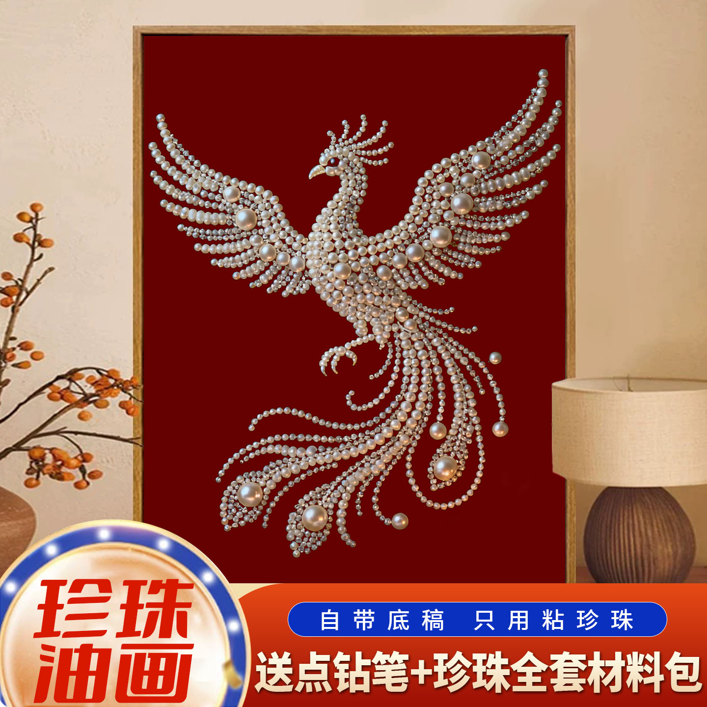 凤凰于飞珍珠画diy材料包手工画