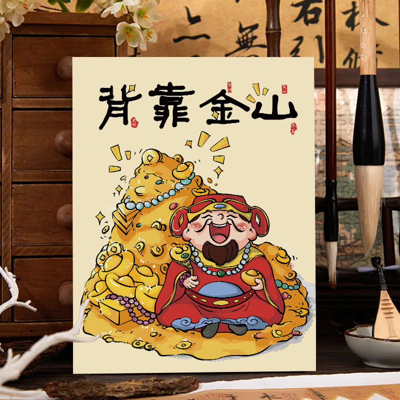 新中式背靠金山财神爷数字油画diy填充涂色手工绘填色油彩装饰画,家居饰品,DIY/数字油画,淘宝优惠券,粉丝福利购,淘宝优惠卷