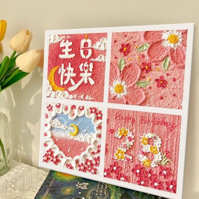 生日快乐石英砂肌理画diy材料全套数字油画填充涂色手工绘画礼物