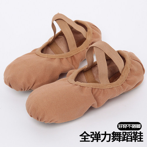 弹力布舞蹈鞋练功鞋【升级舒适】