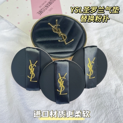 圣罗兰替换粉扑气垫粉扑圣罗兰