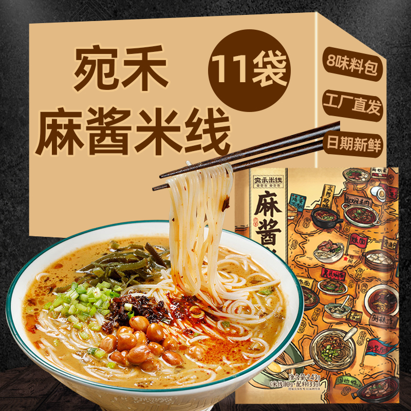 宛禾米线整箱发货11袋装