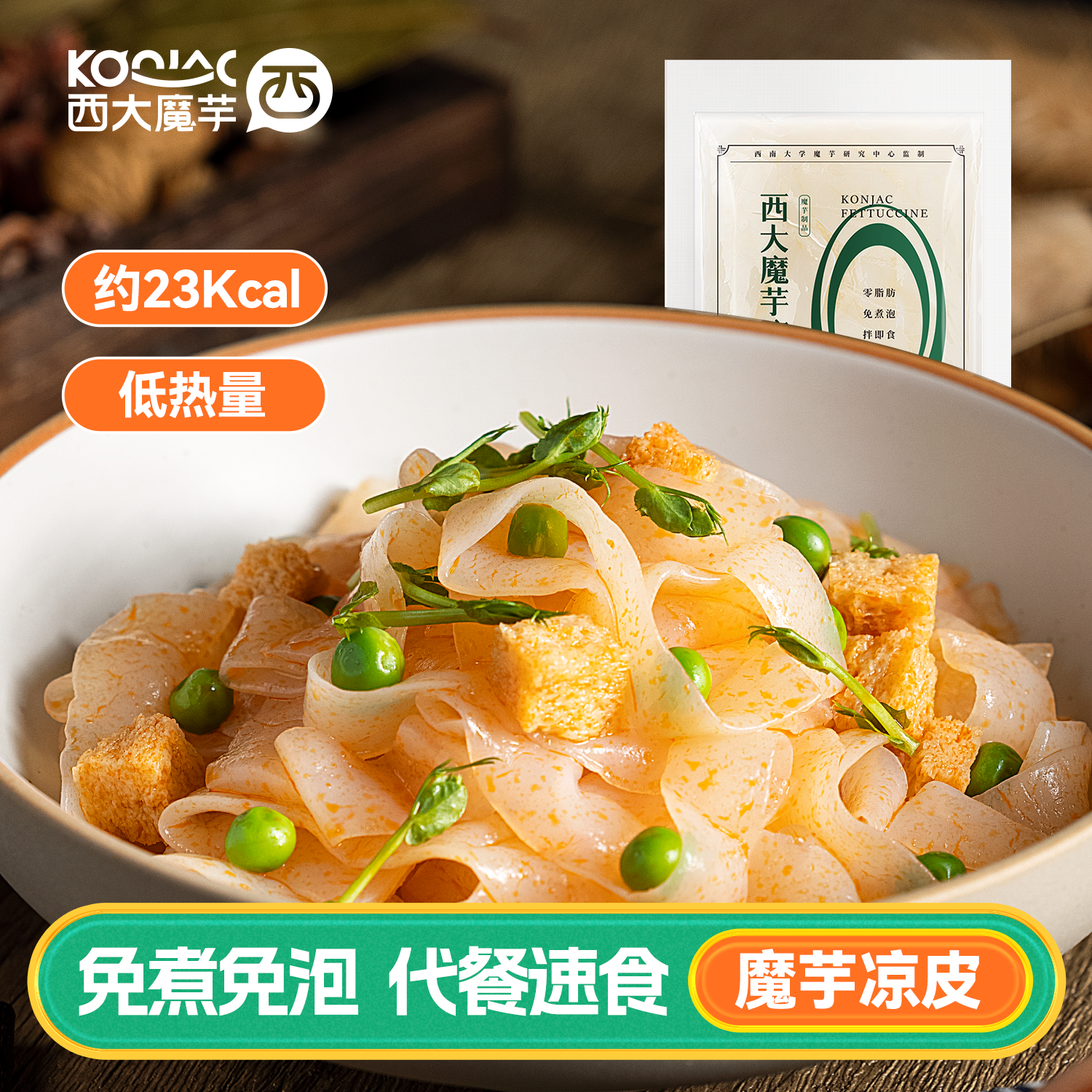 0脂肪低热量低卡代餐魔芋凉皮