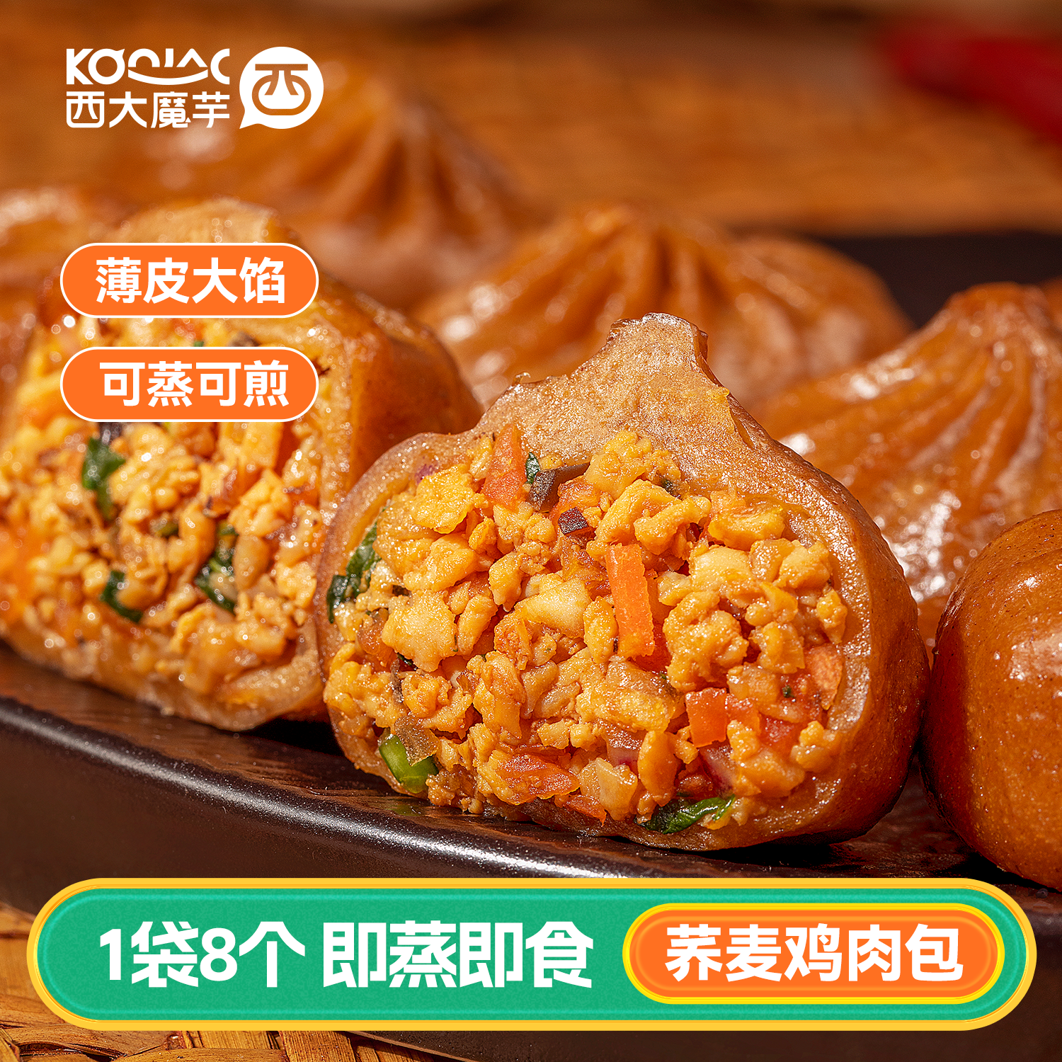 西大魔芋荞麦鸡肉膳食小笼包早餐速食皮薄馅足