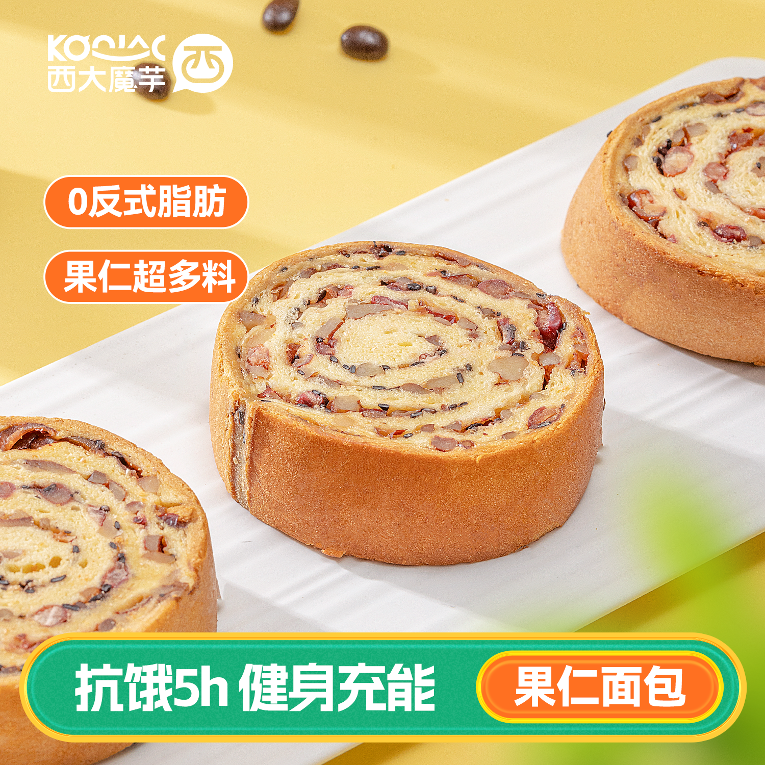 【烈儿宝贝直播间】西大魔芋全麦果仁车轮面包0反式脂肪酸五黑坚