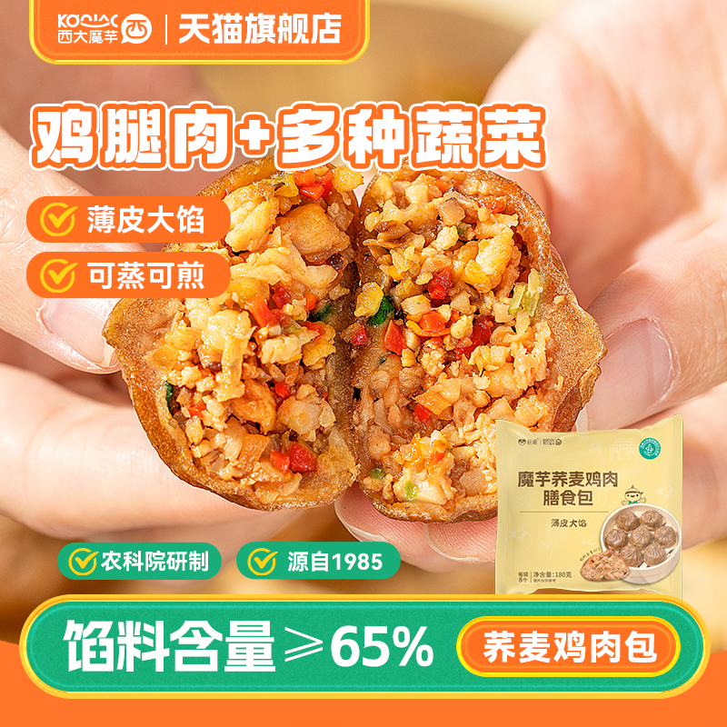 西大魔芋蕎麥雞肉膳食小籠包子早餐速食皮薄餡足
