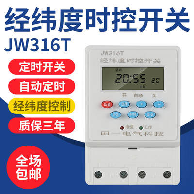 W316T经纬度微电脑时控开关路灯220v广告灯智能定时器时间控制器