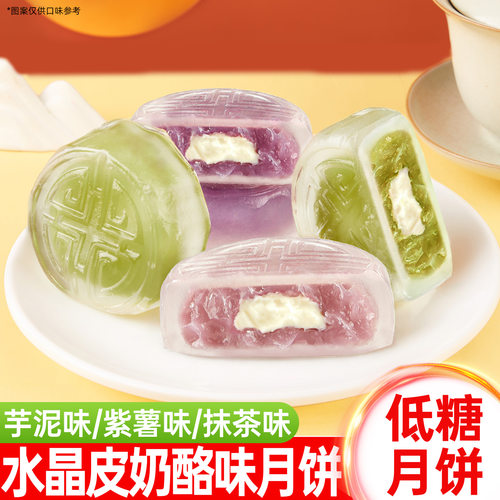水晶皮奶酪味月饼中秋节送礼