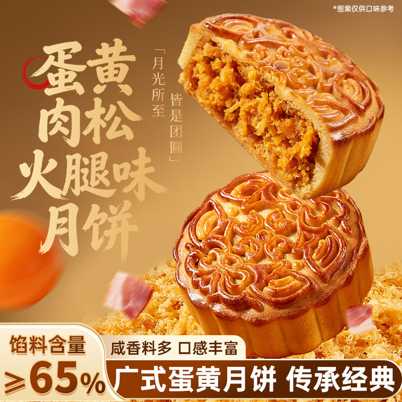 广式蛋黄肉松火腿月饼中秋节送礼礼品传统糕点双黄莲蓉老式小零食