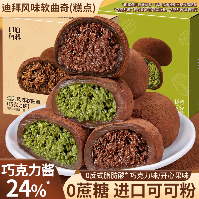 迪拜风味软曲奇黑巧克力白巧可可脂糕点下午茶小零食小吃休闲食品