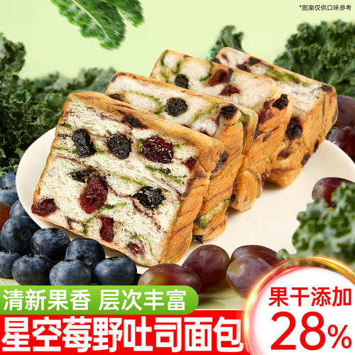 星空莓野厚切小吐司面包早餐