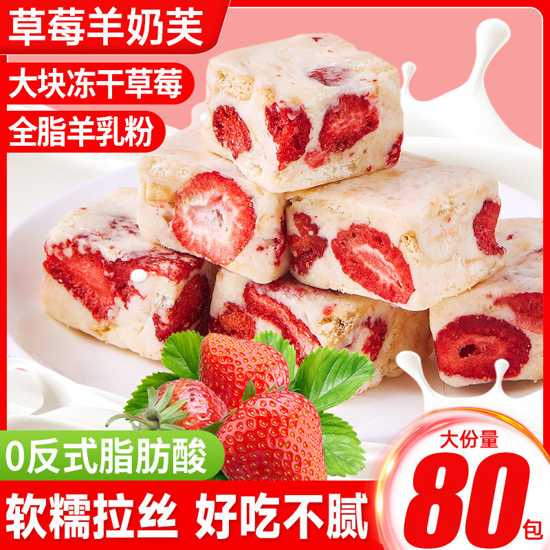 冻干草莓羊奶芙雪花酥沙琪玛早餐面包整箱糕点小零食小吃休闲食品
