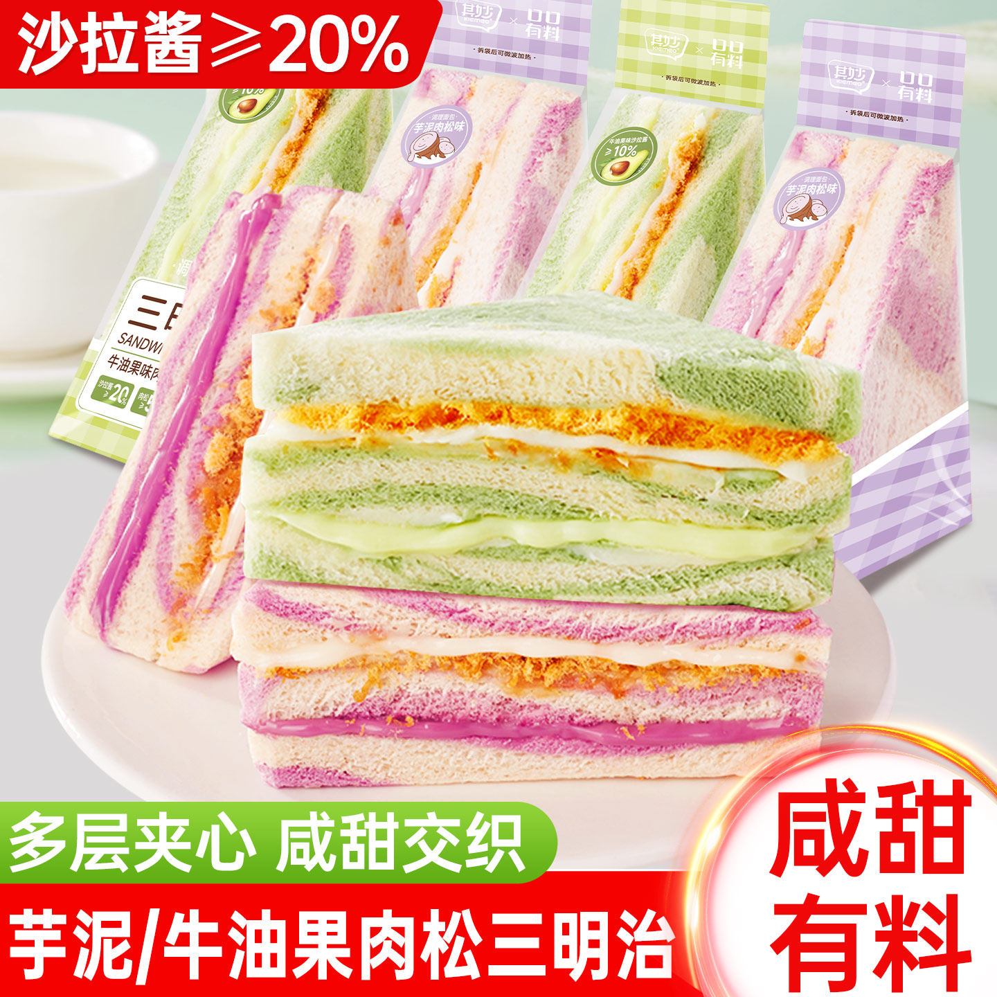 芋泥味肉松三明治面包整箱早餐速食无边吐司健康零食休闲小吃食品