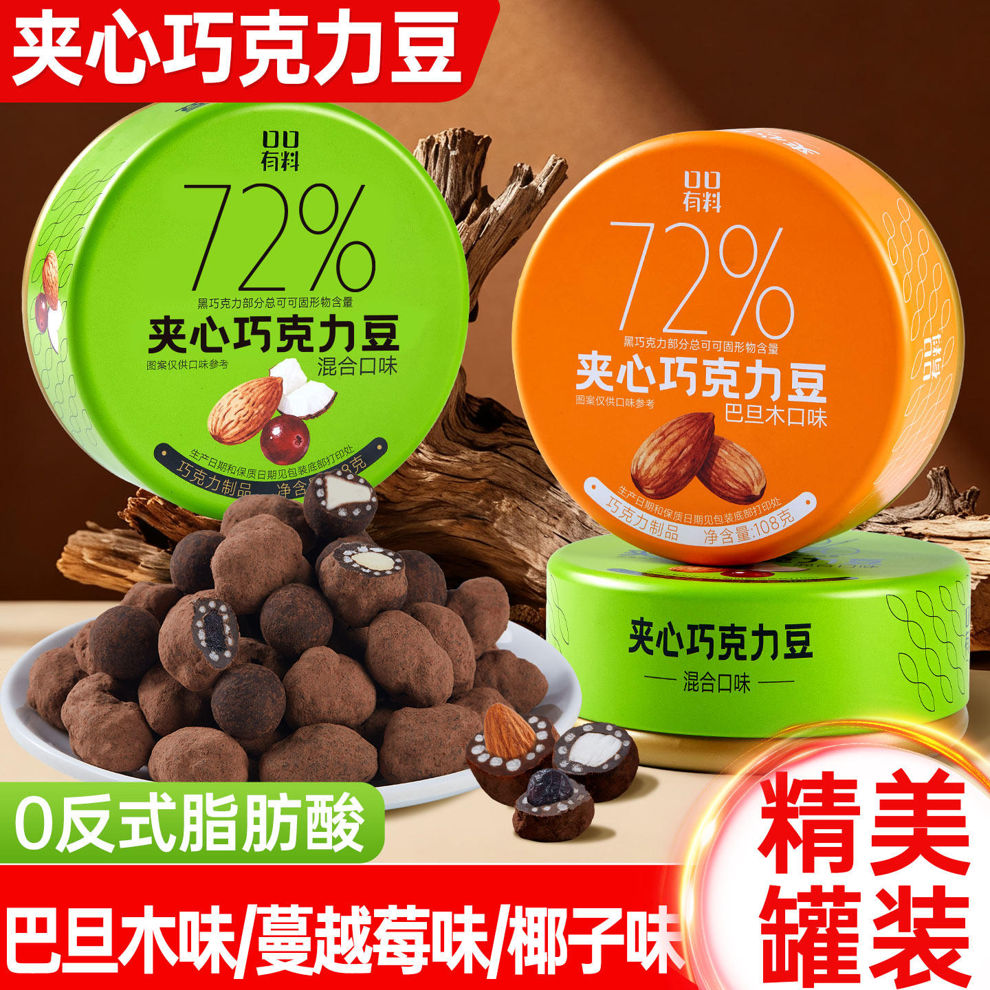 巴旦木巧克力豆纯可可脂坚果夹心铁罐礼盒装年货节糖果喜糖小零食