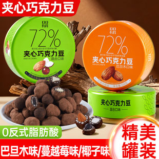巴旦木巧克力豆纯可可脂坚果夹心铁罐礼盒装年货节糖果喜糖小零食