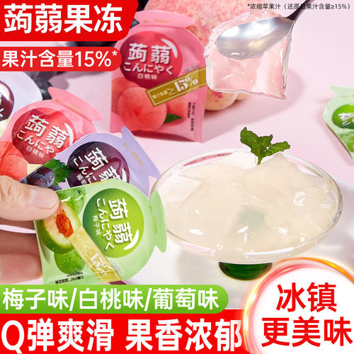 蒟蒻果冻水果味果汁0脂魔芋