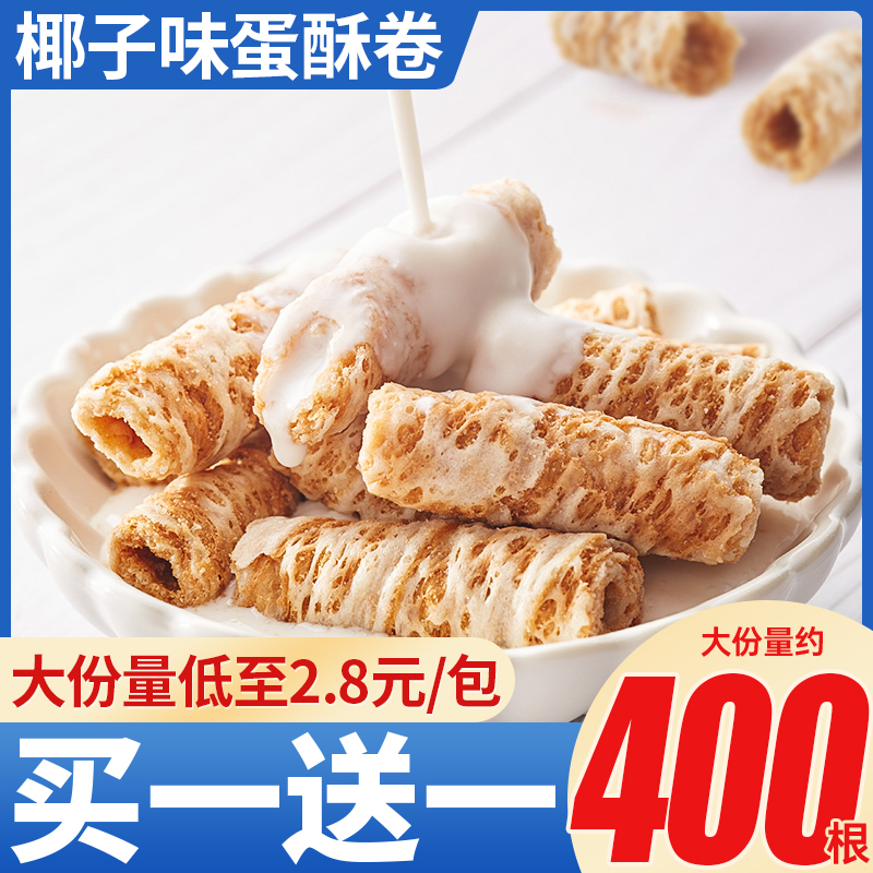 椰子味蛋卷饼干解馋小零食