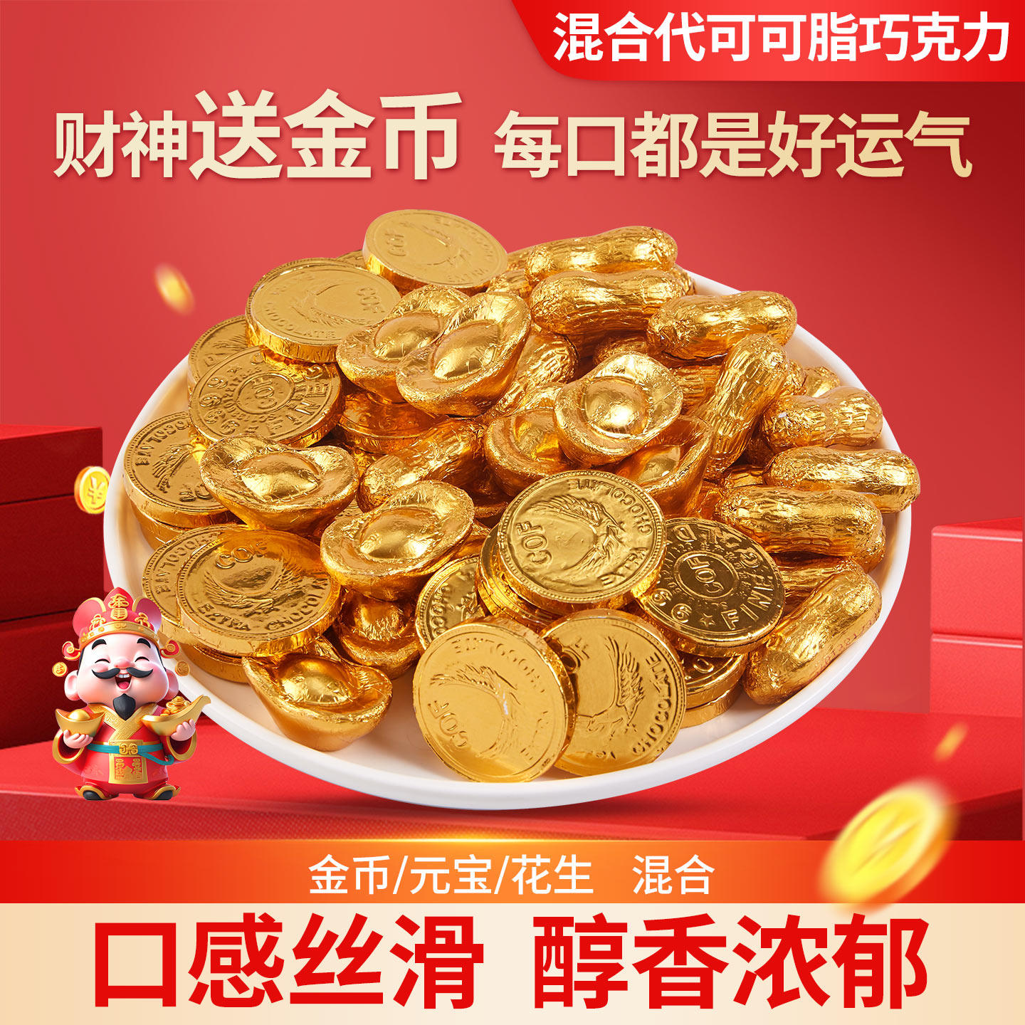 金币形巧克力花生元宝糖果喜糖年货小零食蛋糕装饰BY（代可可脂）,零食/坚果/特产,巧克力制品,淘宝优惠券,粉丝福利购,淘宝优惠卷
