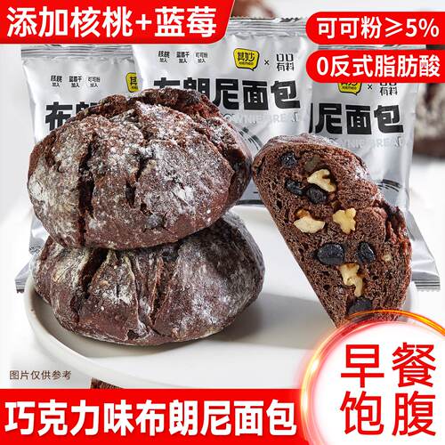 布朗尼坚果巧克力面包整箱早餐食品欧包全麦速食健康零食休闲小吃