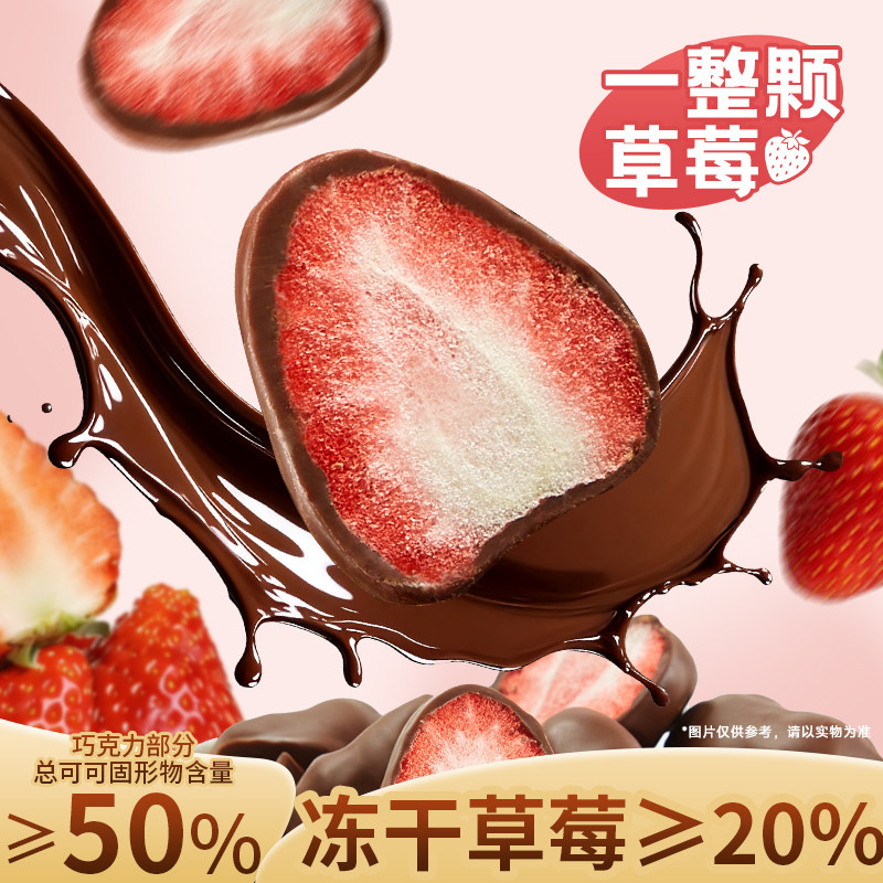 冻干草莓干夹心黑巧克力可可脂年货果脯小零食小吃休闲食品小包装