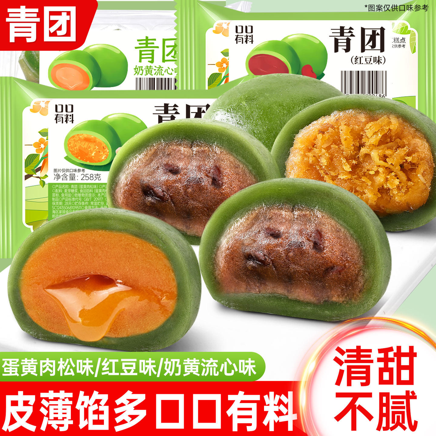 青团蛋黄肉松味红豆味糯米糍粑麻薯糕点特产美食健康零食小吃食品