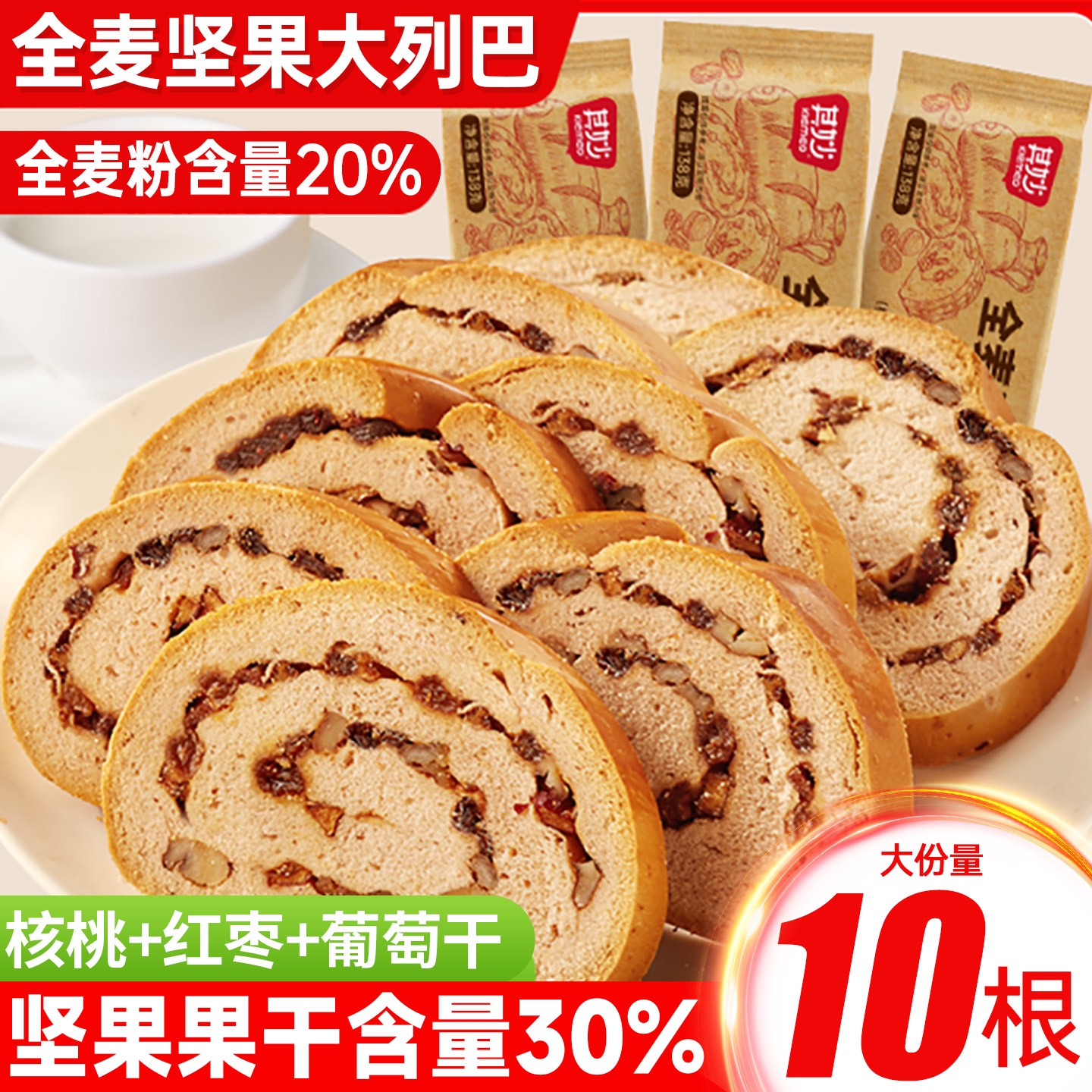 全麦坚果大列巴吐司面包整箱早餐代餐饱腹俄罗斯风味健康零食小吃