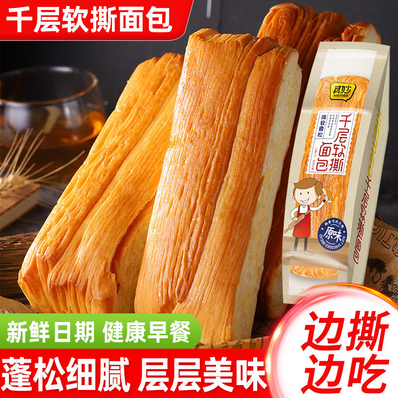 千层软手撕面包整箱健康早餐营养蛋糕点充饥夜宵零食小吃休闲食品