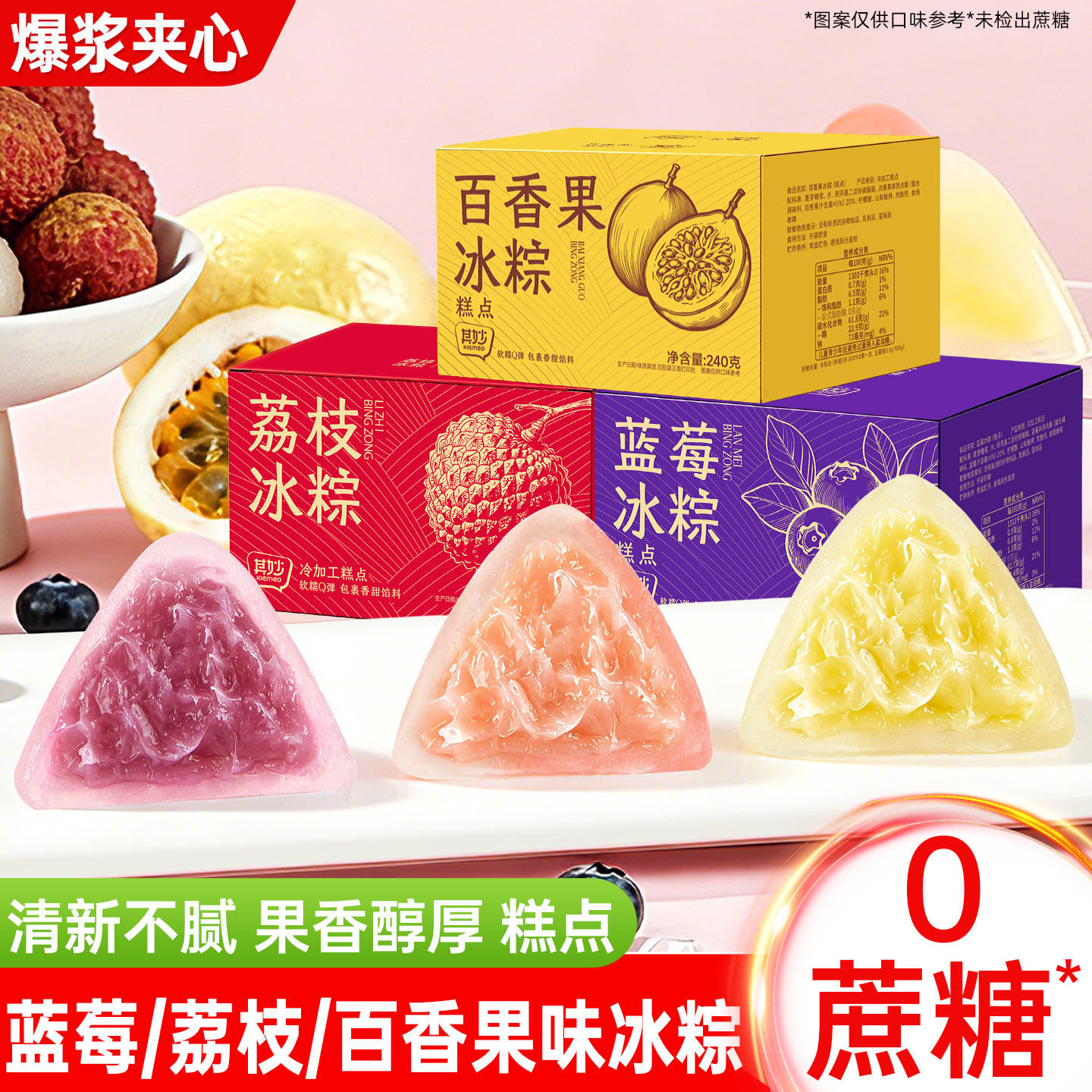 荔枝味冰粽水果味即食甜粽早餐网红水晶冰皮粽子榴莲味端午节零食